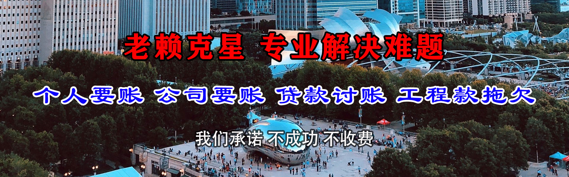 延庆讨账公司