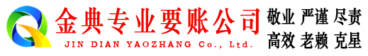 延庆讨账公司